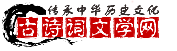 古詩詞文學網